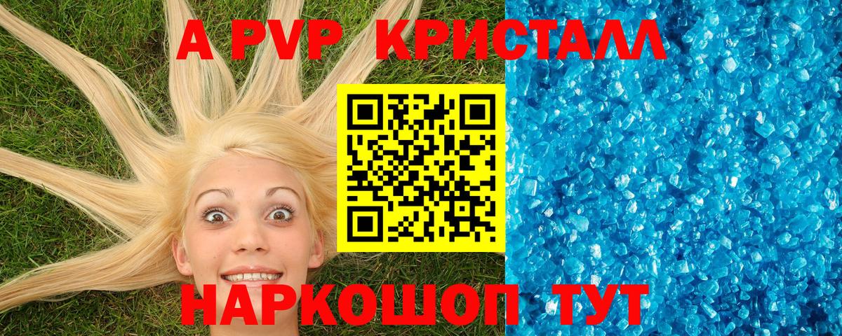 Alfa_PVP кристаллы  A PVP крисы CK  Арзамас  Вход с VPN  APVP крисы CK 