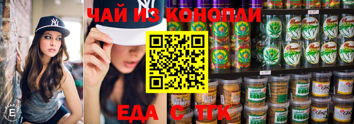 Печенье с ТГК конопля Арзамас