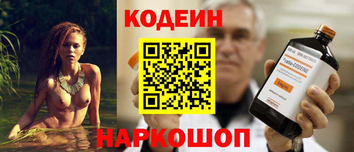 Кодеиновый сироп Lean Purple Drank  Вход с VPN  Арзамас 