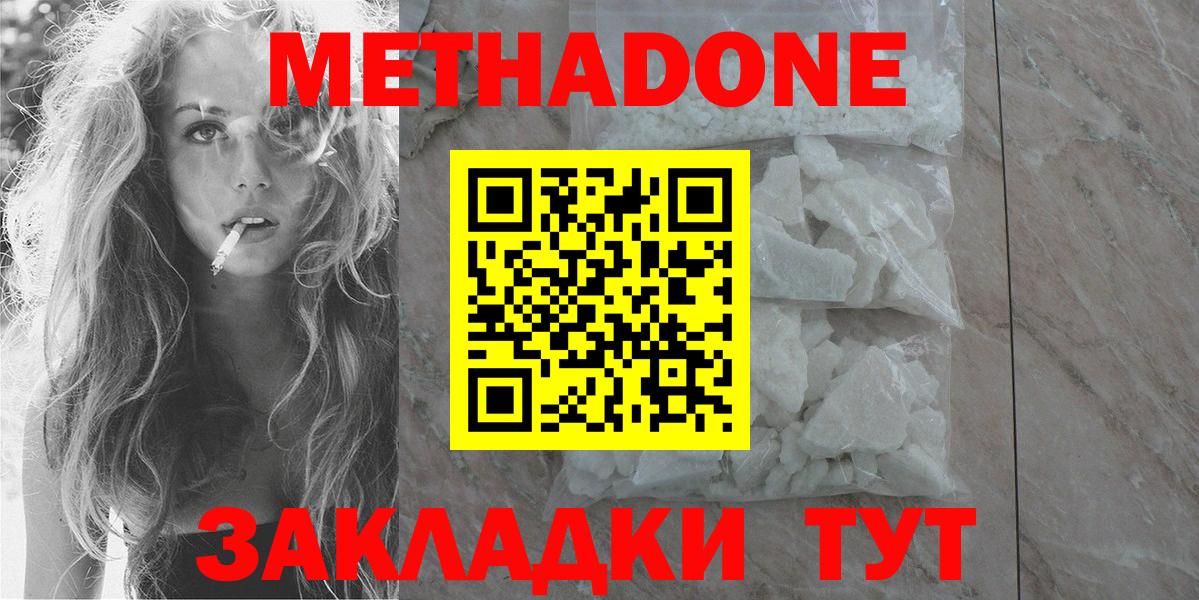 МЕТАДОН methadone Арзамас