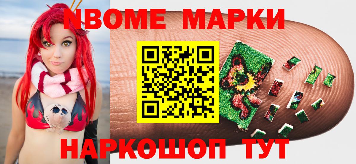 Марки 25I-NBOMe 1500мкг  Марки 25I-NBOMe 1500мкг  Марки 25I-NBOMe  Арзамас  Вход с VPN 